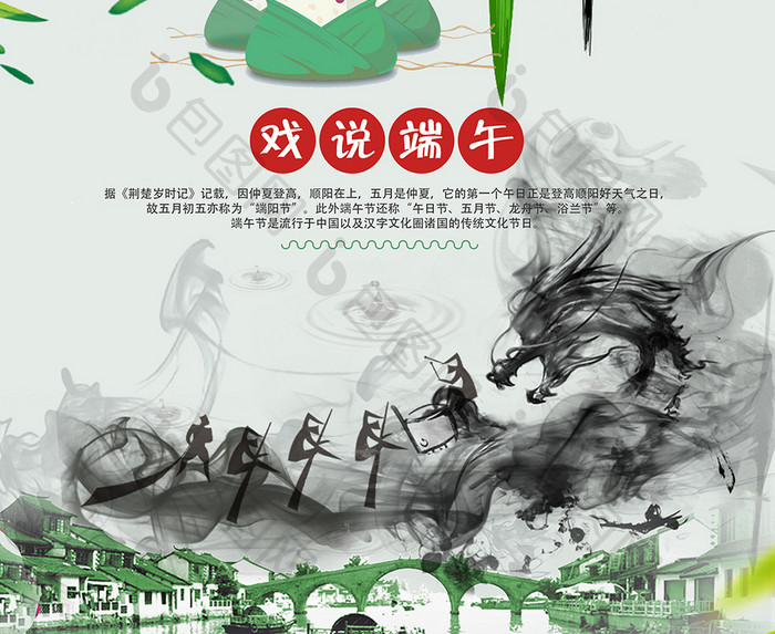 水墨中国风端午节创意海报