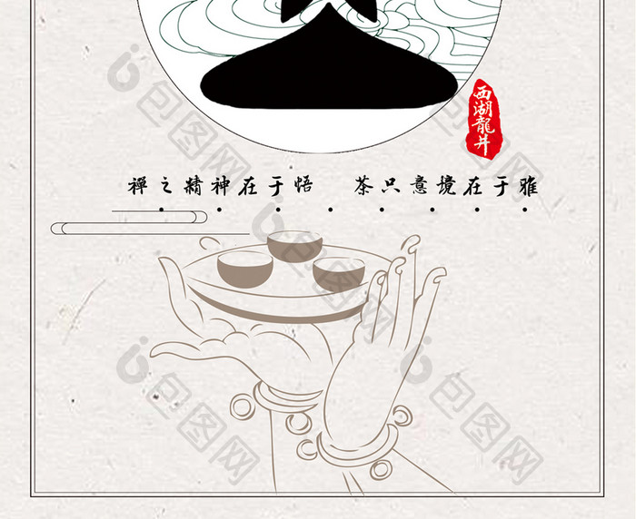 中国风禅茶一味海报