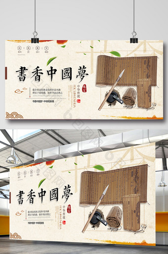 复古中国风书香中国梦海报设计图片