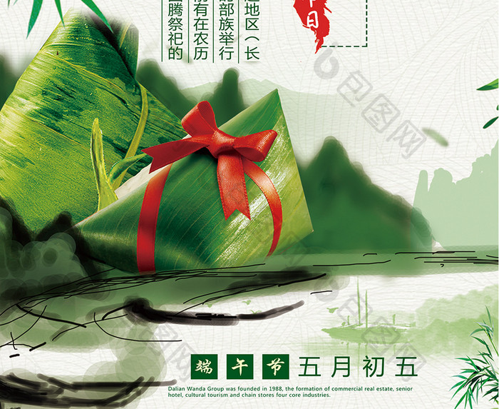 中国传统节日端午节美食海报