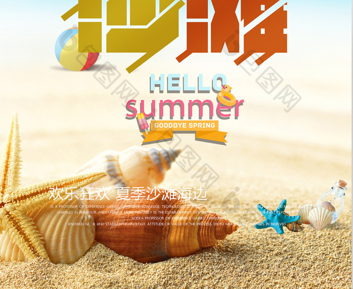 夏季沙滩泳海边旅游休闲海报