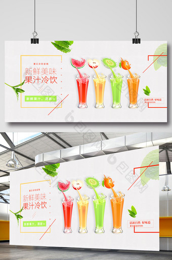 清新夏日果汁冷饮海报图片