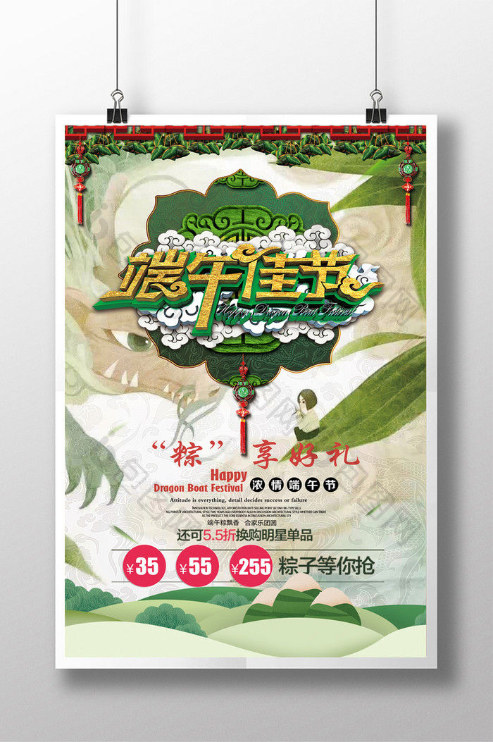 创意中国端午节活动促销海报