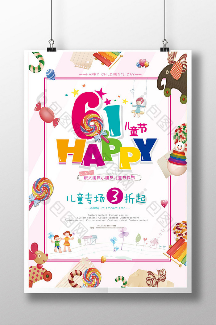 小清新创意六一儿童节快乐海报