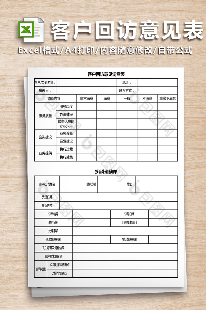 客户回访意见表六联