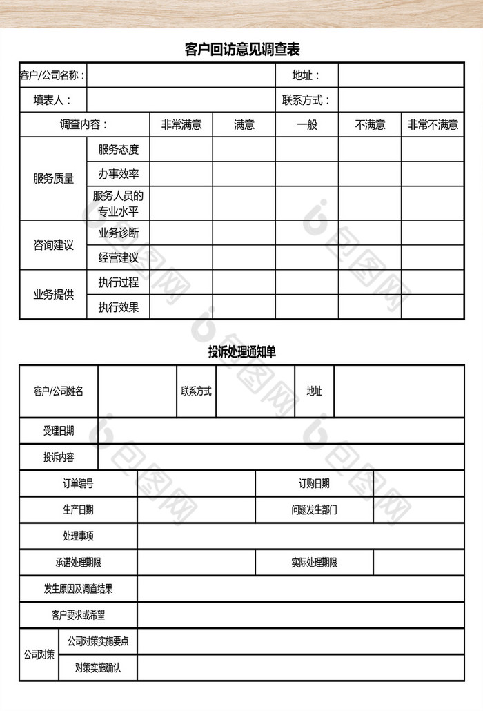 客户回访意见表六联