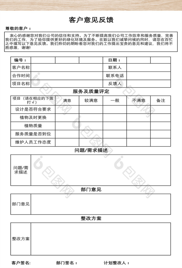 客户意见反馈表格