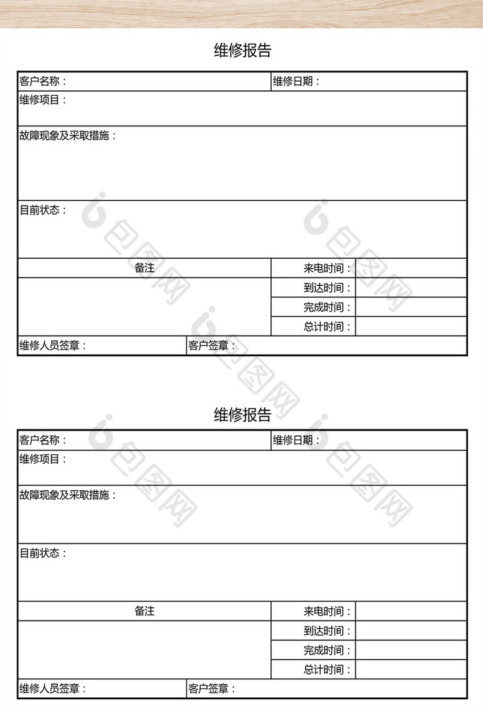 维修报告格式表格