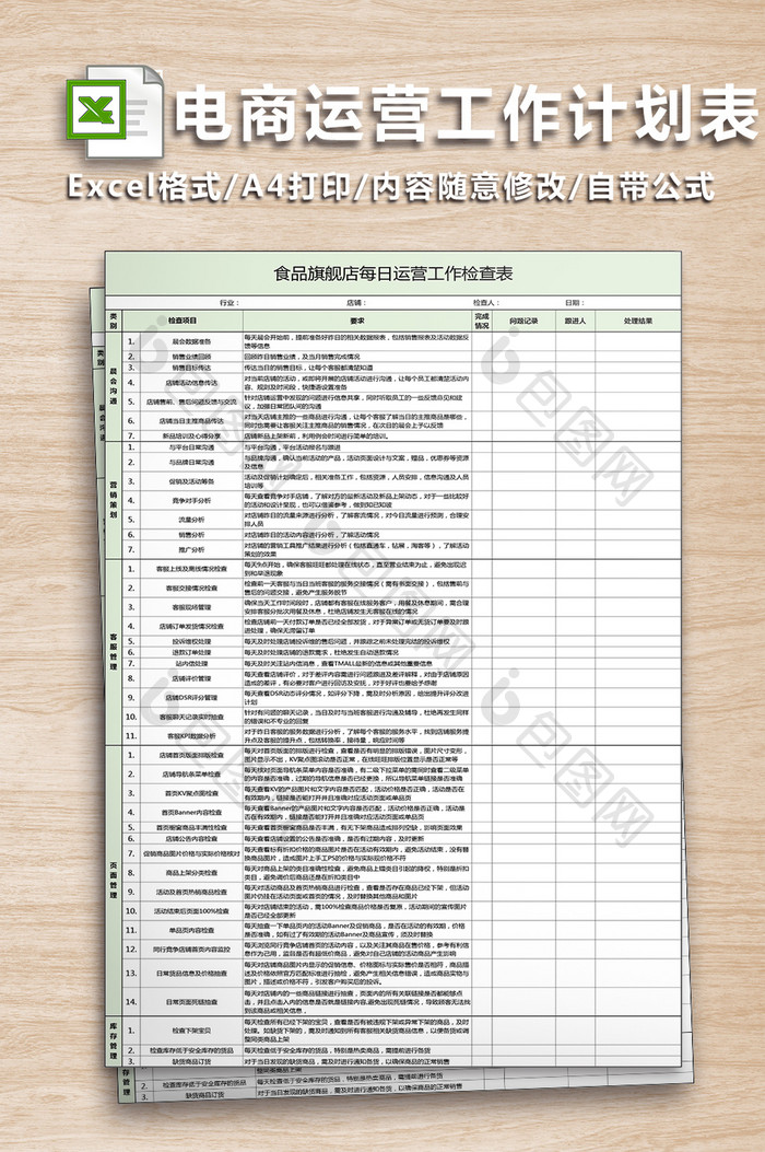 电商运营工作计划表