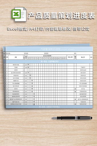 产品质量先期策划及进度表图片