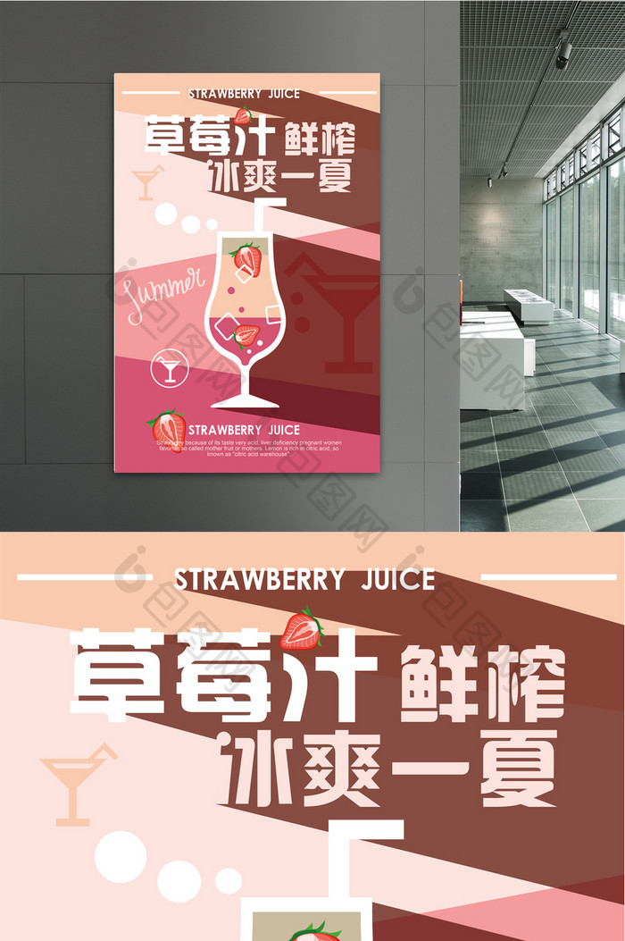 鲜榨草莓汁夏日海报