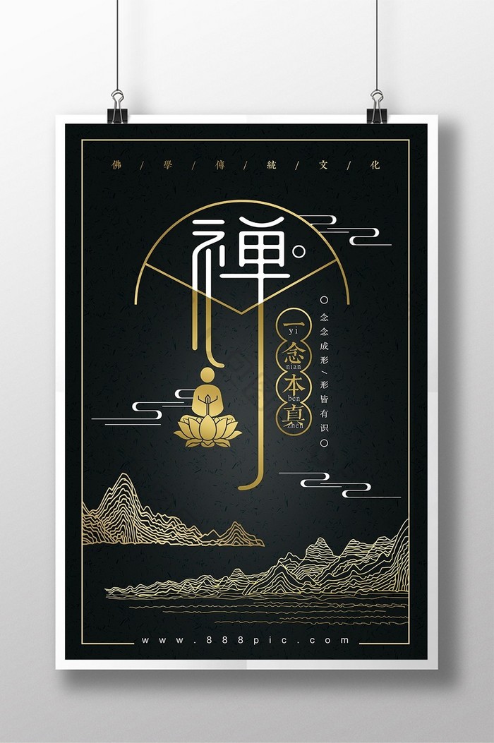 中国文化一念极简海报图片