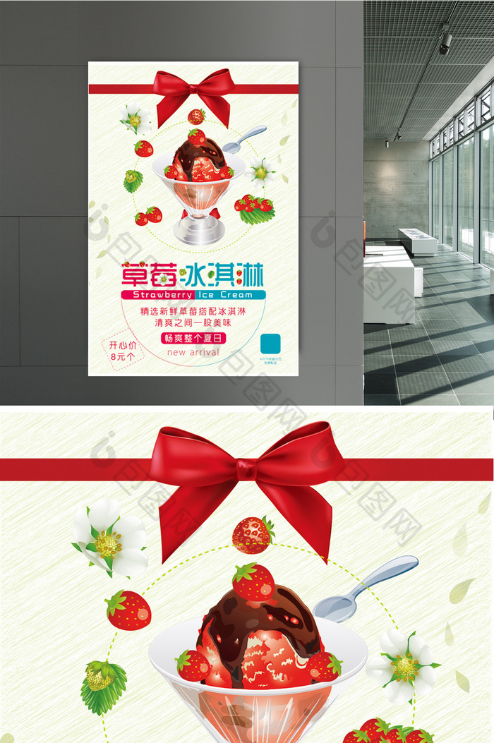 小清新草莓冰淇淋宣传海报