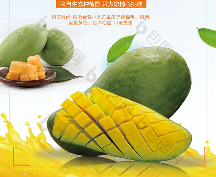 创意水果芒果宣传海报