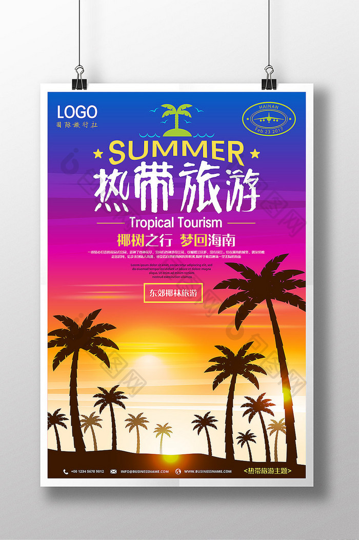 彩色绚丽热带旅游创意海报