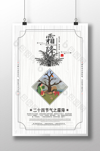 24二十四节气霜降传统节日中国风创意海报图片
