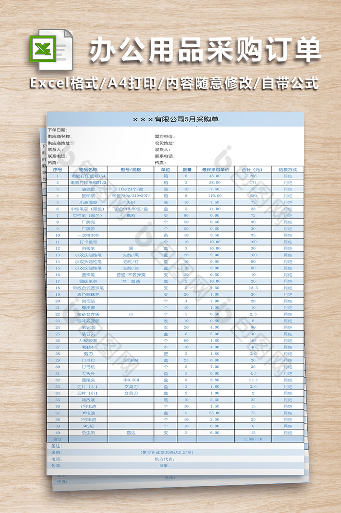 办公用品采购订单表