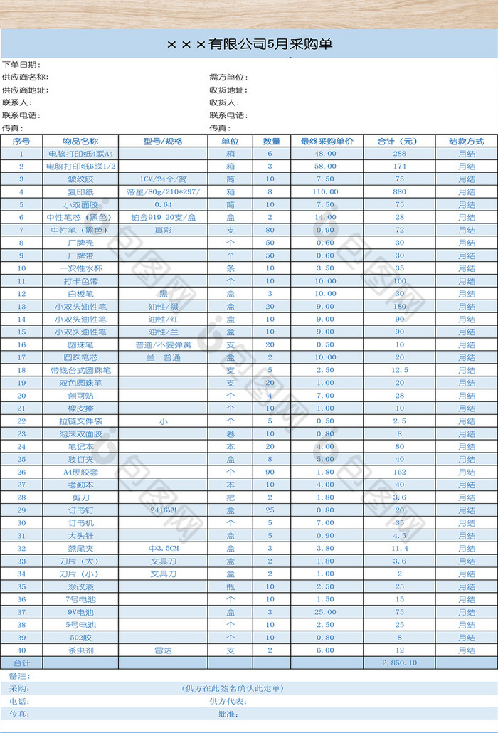 办公用品采购订单表