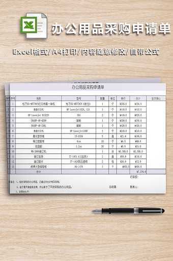 办公用品采购明细表-三联图片