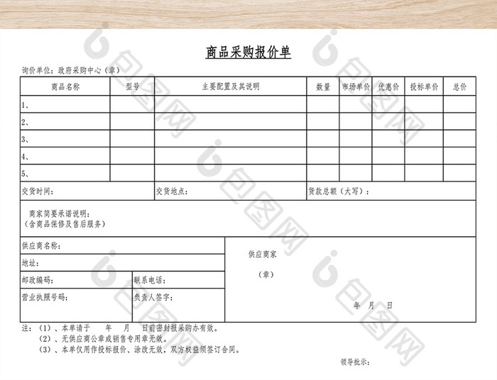 商品采购报价清单