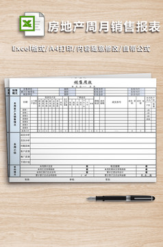 房地产财务预算管理系统excel表模板