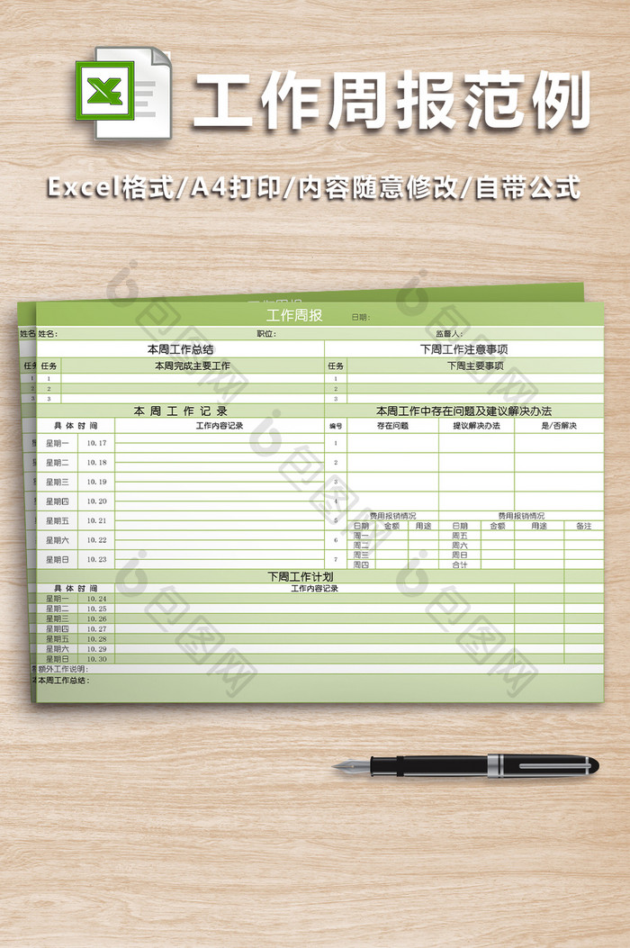 工作周报数据分析表excel模板