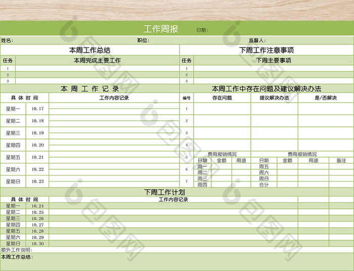 工作周报数据分析表excel模板