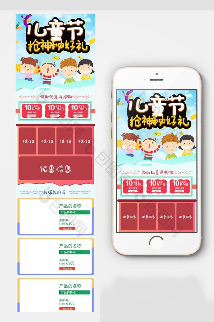 电商淘宝天猫京东61儿童节手机端首页模板