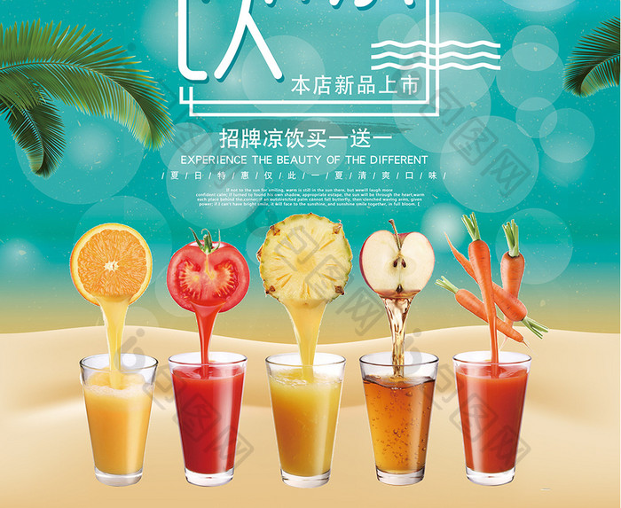沙滩夏日冰饮料店果汁海报