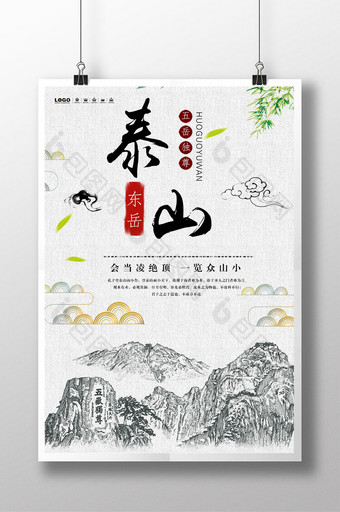 东岳泰山旅游海报图片