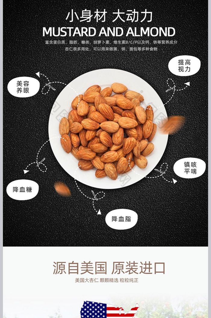 淘宝天猫坚果食品杏仁干果休零食详情页模板