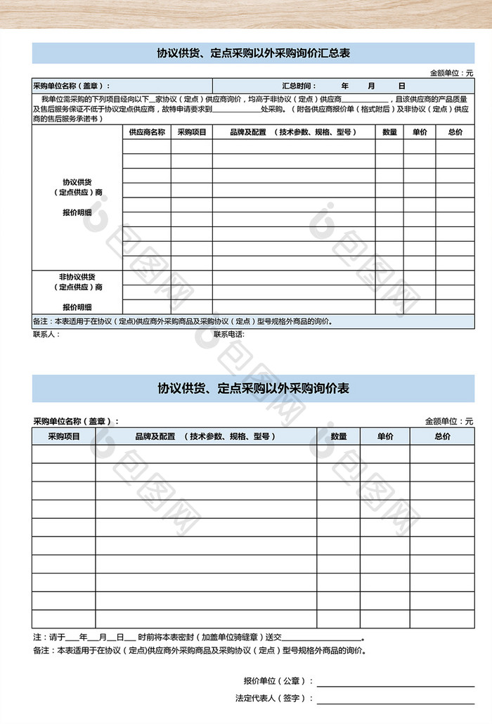 采购询价表-四联