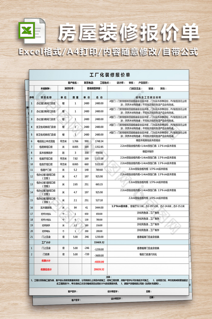 房屋装修报价单-二联