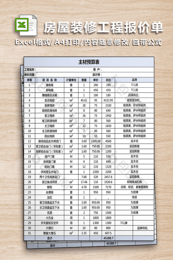 销售报价单图片