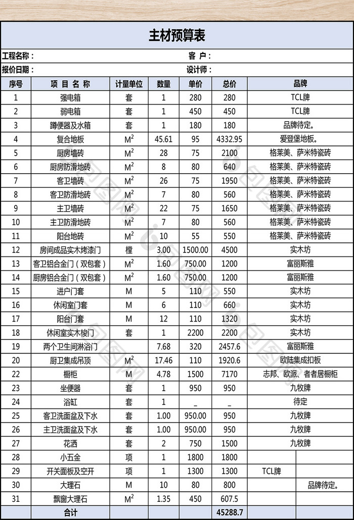 房屋装修工程报价单