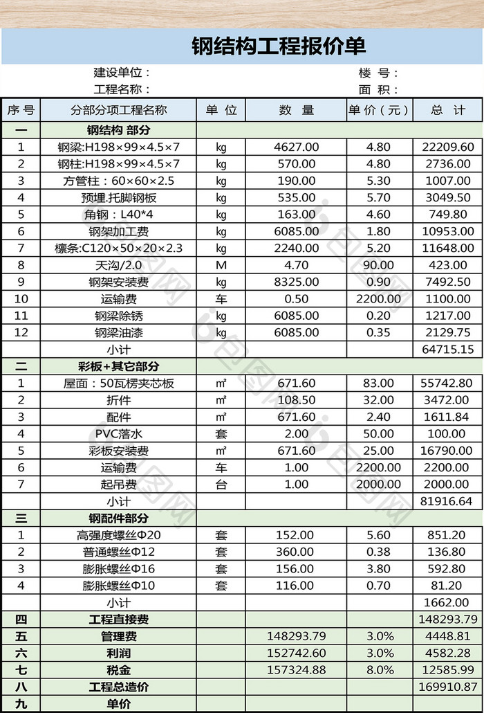 钢结构工程报价单-二联