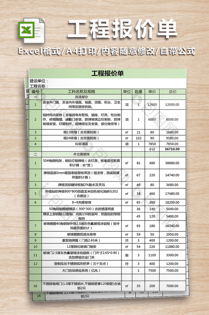 工程报价清单【excel模板下载】 包图网 