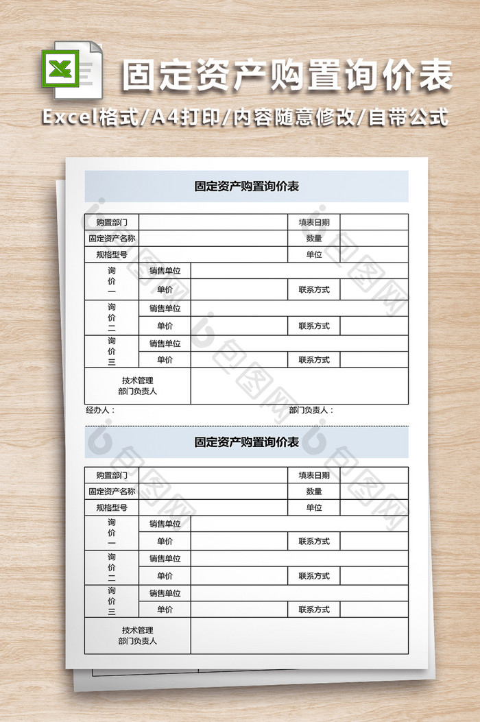 固定资产购置询价表