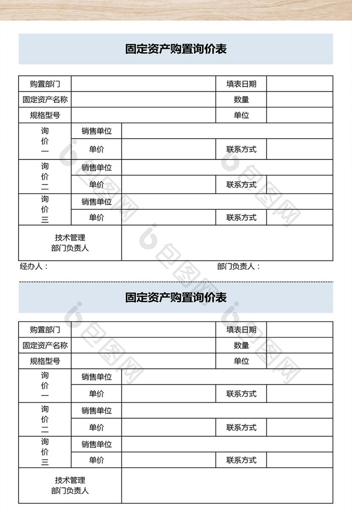 固定资产购置询价表