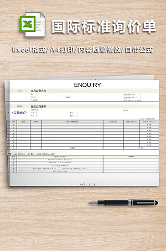 国际标准询价单模板图片