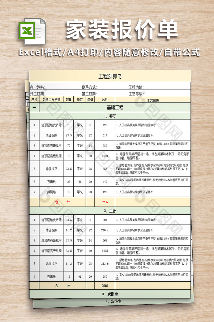 家庭装修工程报价单 Excel模板下载 包图网