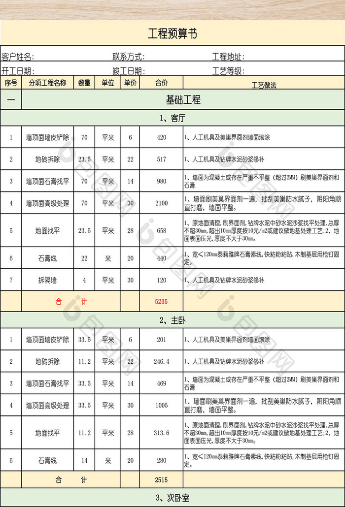 家庭装修工程报价单