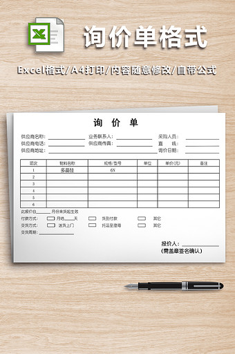 三方询价单模板大全-三方询价单模板图片-包图网