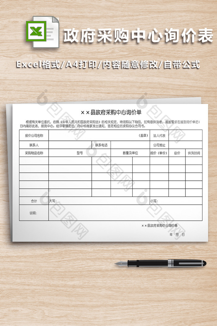 政府采购中心询价表