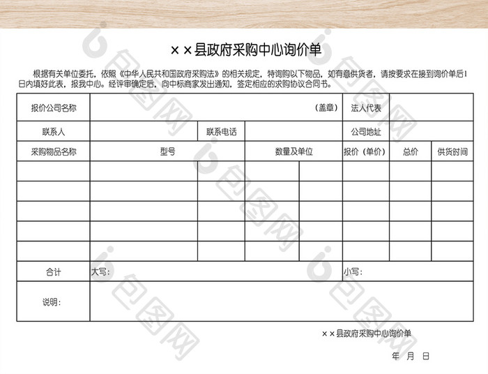 政府采购中心询价表