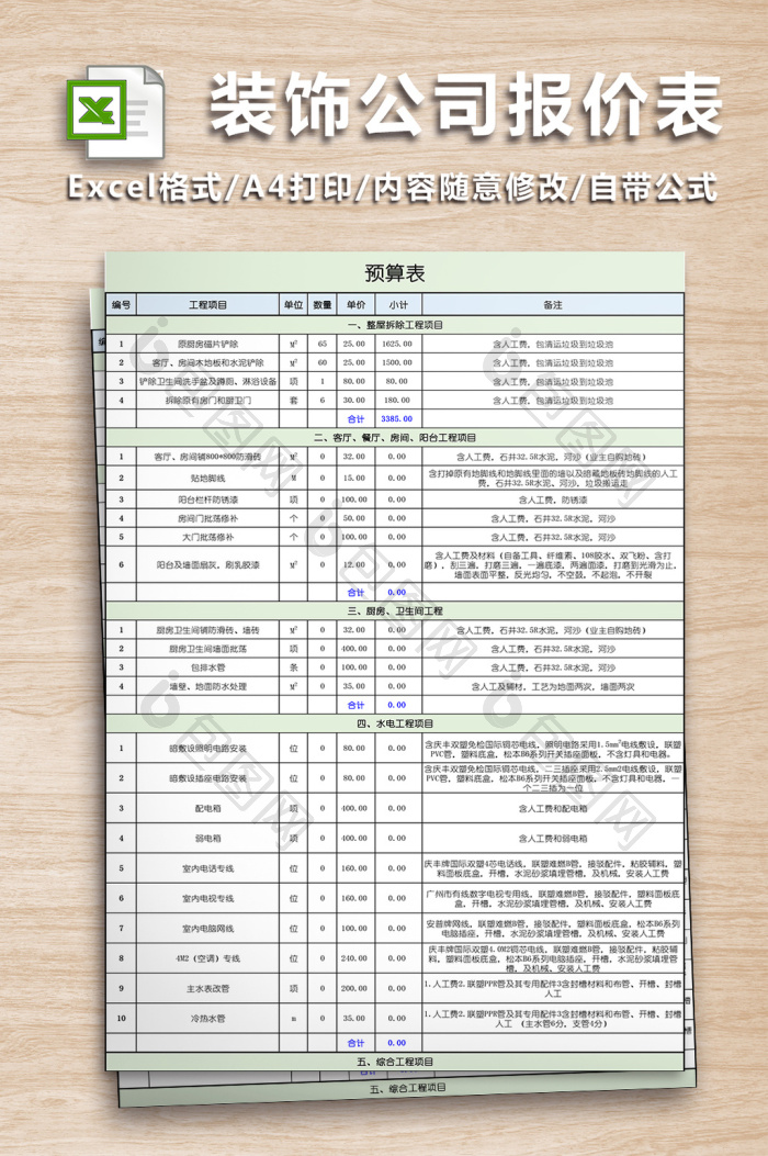 荆州装修公司：市场动态与发展趋势