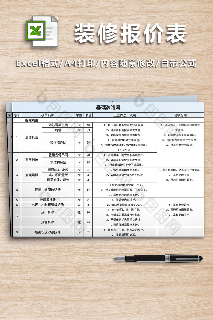 销售报价单装修报价单图片