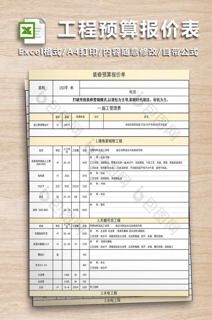 裝修工程預算報價表【excel模板下載】-包圖網