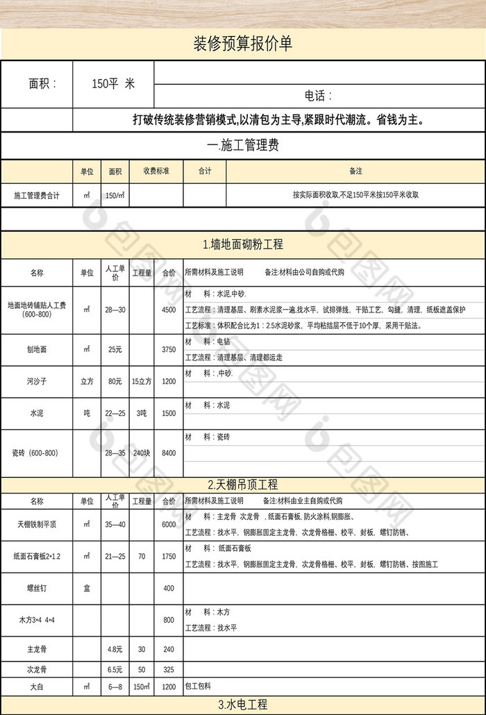 装修工程预算报价表