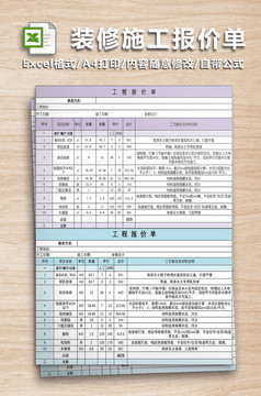 鋼結構工程報價單二聯